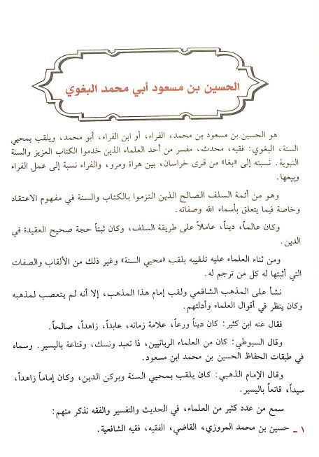 تفسير البغوي - معالم التنزيل - Preface Page - 1