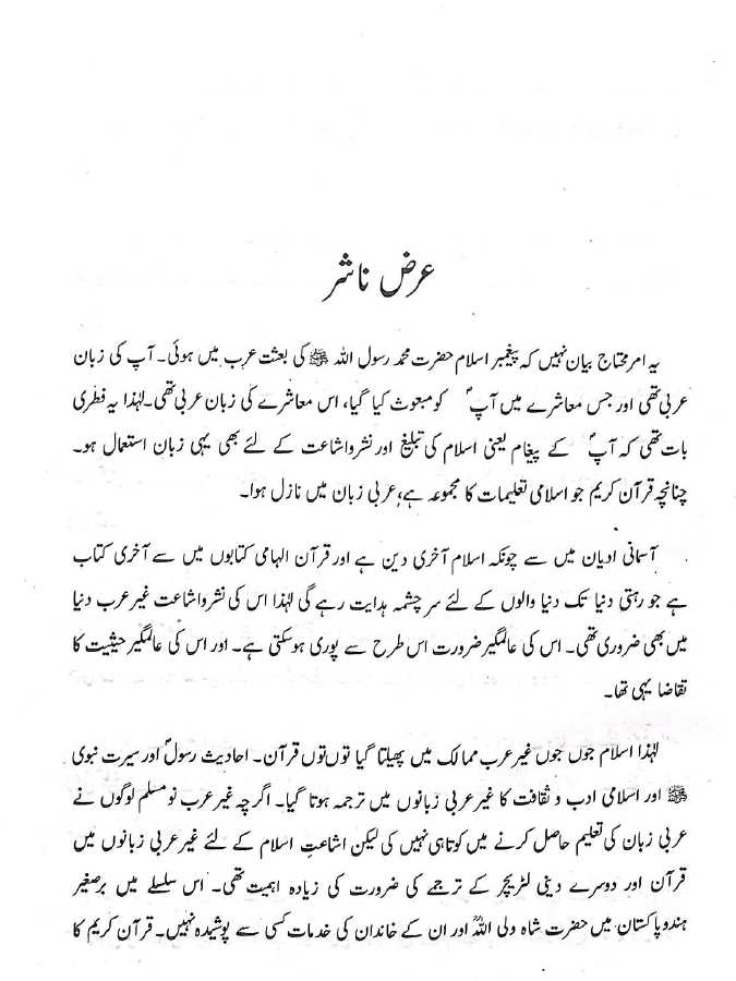 قاموس الفاظ القرآن الکریم  - عربی – اردو - ناشر مکتبہ دار الاشاعت - Preface Page - 1