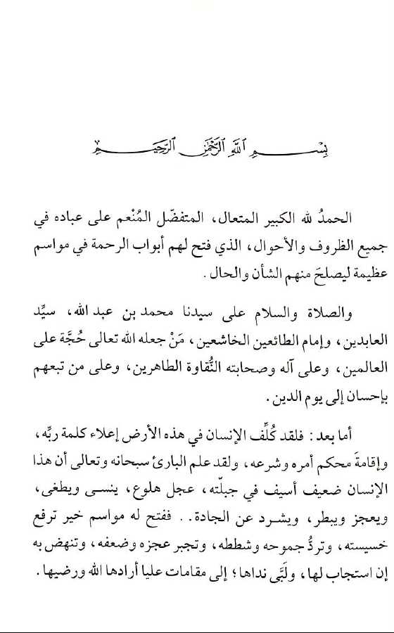 ليلة القدر في القرآن والسنة - طبعة جائزة دبي الدولية للقرآن الكريم - Preface Page - 1