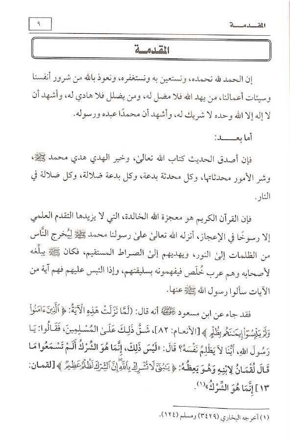 زاد اهل القرآن ليوم لقاء الرحمن - طبعة دار ايلاف الدولية - Preface Page - 1
