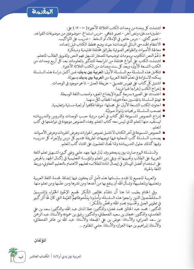 العربية بين يدي اولادنا - كتاب الطالب - الكتاب العاشر - Preface Page - 2
