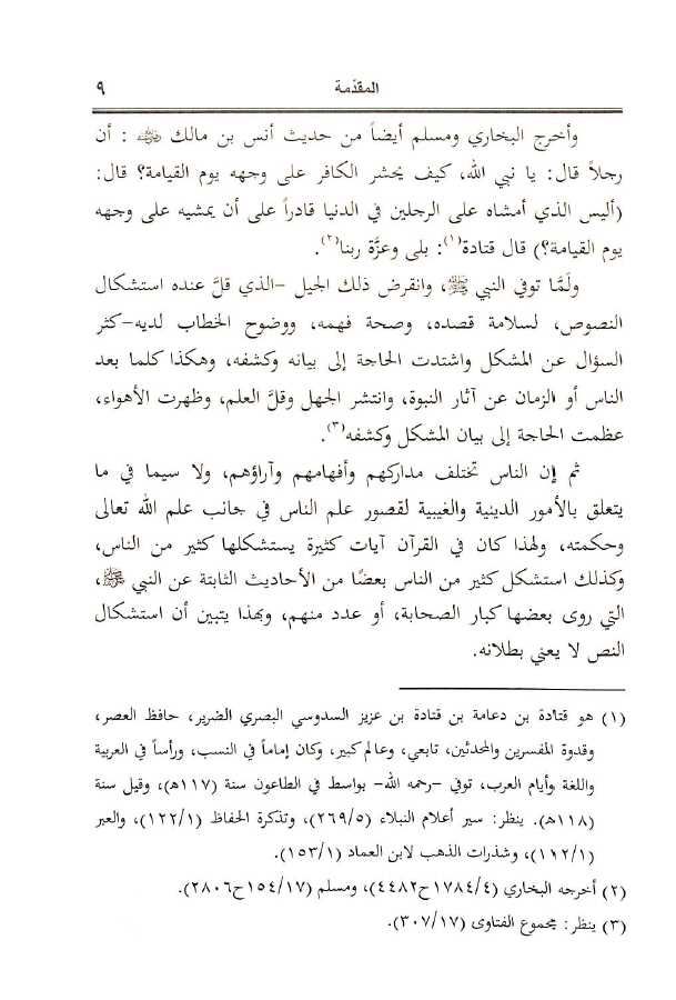 مشكل القرآن الكريم في تفسير ابن عاشور - طبعة الجامعة الاسلامية - Preface Page - 2