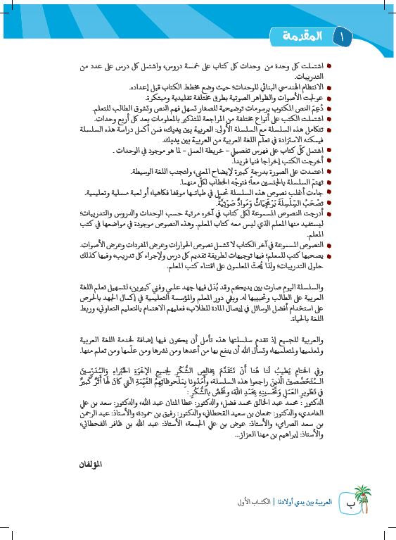 العربية بين يدي اولادنا - كتاب الطالب - الكتاب الاول - Preface Page - 2