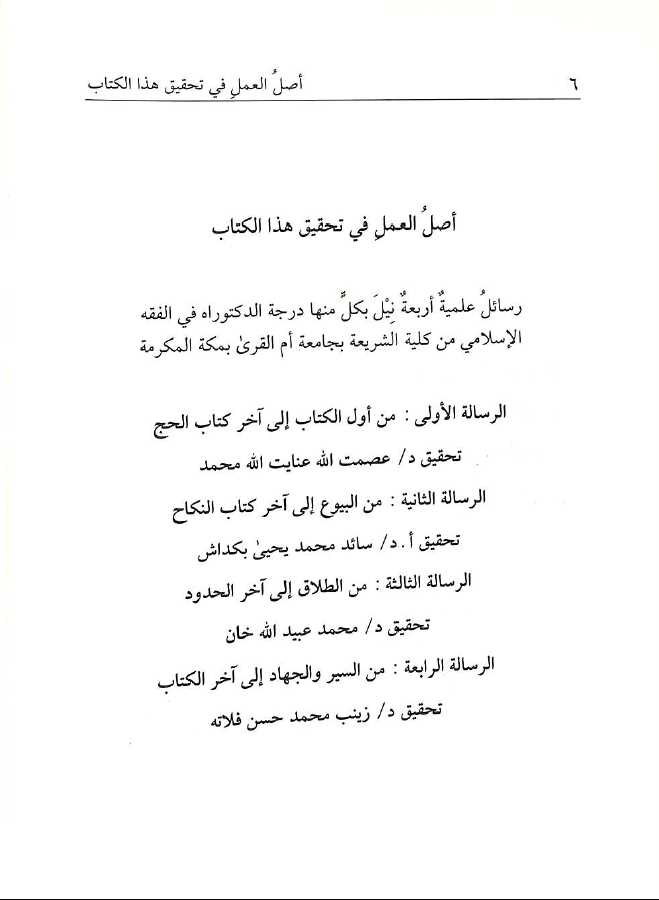 شرح مختصر الطحاوي - طبعة دار السلام - Preface Page - 2