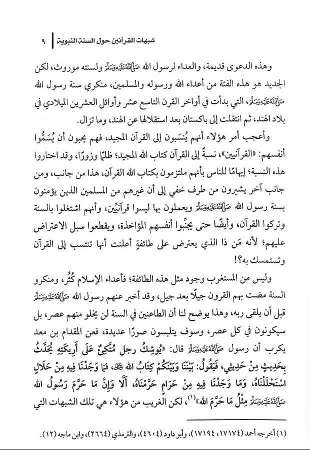 شبهات القرآنيين حول السنة النبوية - طبعة دار اليسر - Preface Page - 2