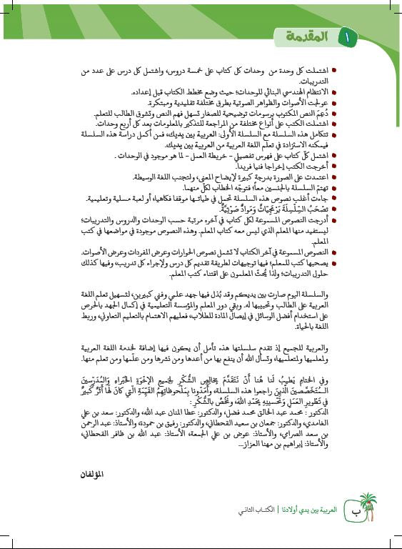 العربية بين يدي اولادنا - كتاب الطالب - الكتاب الثاني- Preface Page- 2