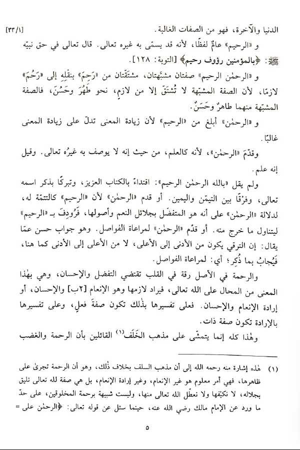 حاشية اللبدي على نيل المارب في الفقه الحنبلي - طبعة دار البشائر الاسلامية - Preface Page - 2
