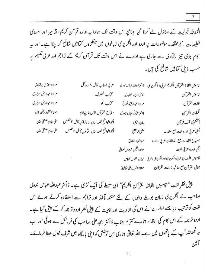 قاموس الفاظ القرآن الکریم  - عربی – اردو - ناشر مکتبہ دار الاشاعت - Preface Page - 2