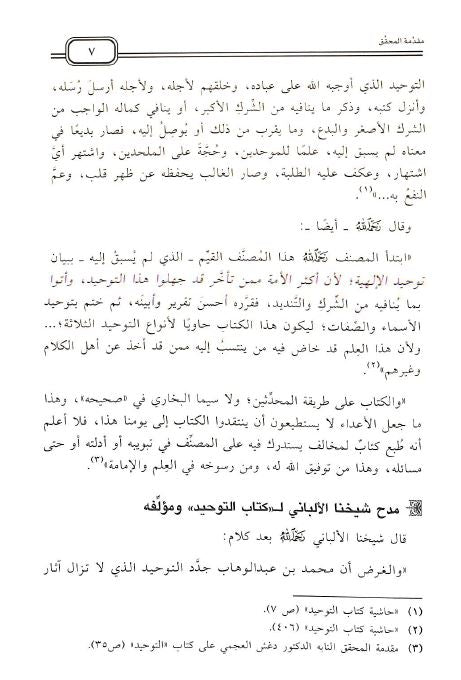 شرح كتاب التوحيد للامام محمد بن عبد الوهاب - Preface Page - 2
