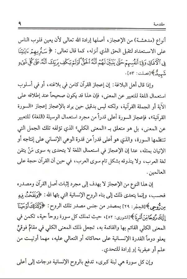 فقه السورة القرآنية - طبعة جائزة دبي الدولية للقرآن الكريم - Preface Page - 2
