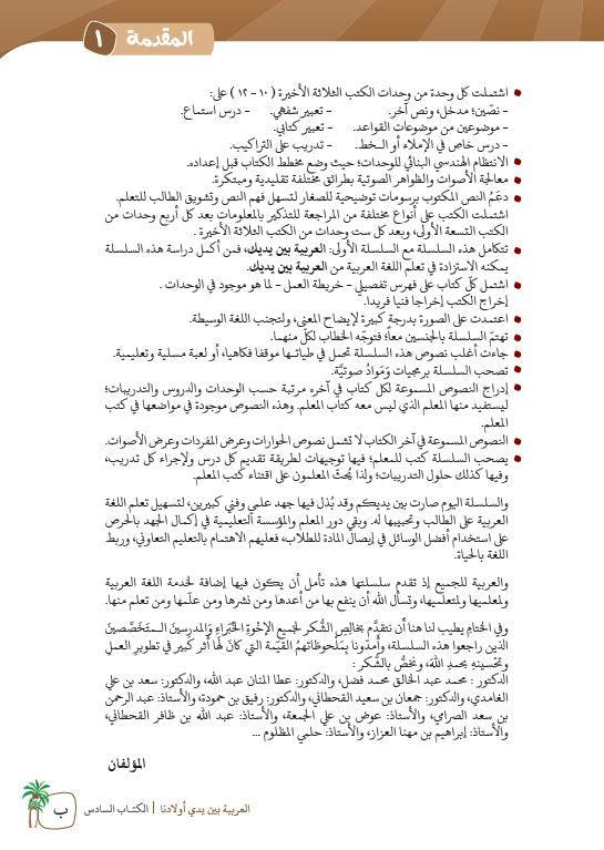 العربية بين يدي اولادنا - كتاب المعلم  - الكتاب السادس - Preface Page - 2