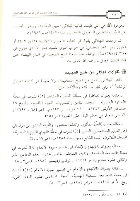 شرح كتاب التوحيد للامام محمد بن عبد الوهاب - Preface Page - 3