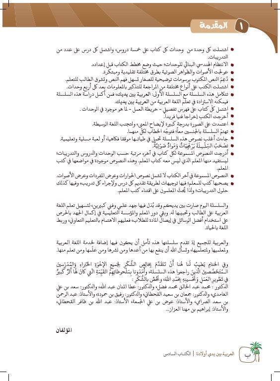 العربية بين يدي اولادنا - كتاب الطالب - الكتاب السادس - Preface Pg - 2