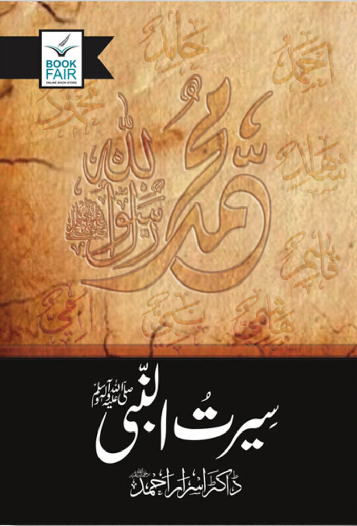 سیرت النبی - ڈاکٹر اسرار احمد  Published by Book Fair - Front Cover