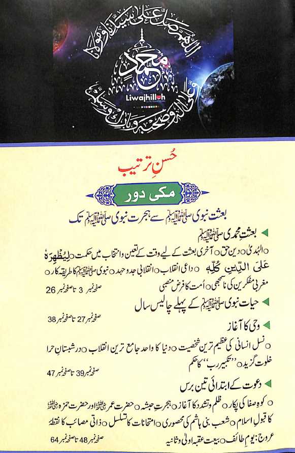 سیرت النبی - ڈاکٹر اسرار احمد  Published by Book Fair - Sample Page - 1