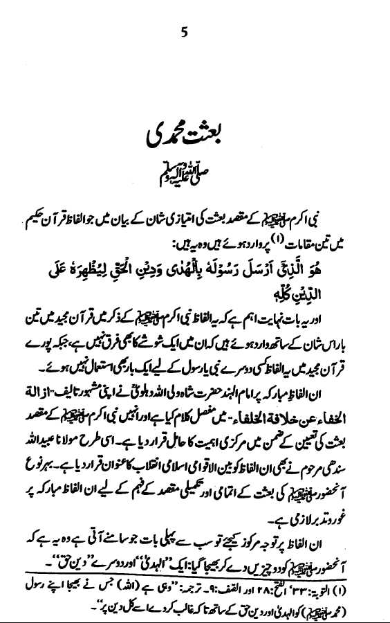 سیرت النبی - ڈاکٹر اسرار احمد  Published by Book Fair - Sample Page - 3