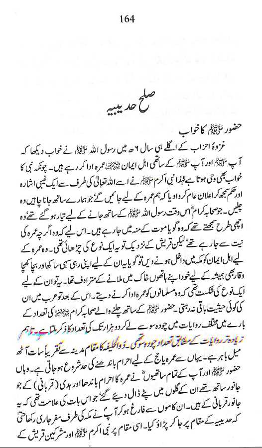 سیرت النبی - ڈاکٹر اسرار احمد  Published by Book Fair - Sample Page - 6