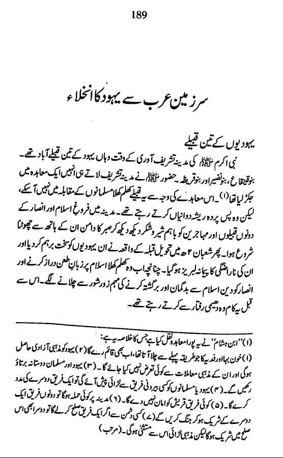 سیرت النبی - ڈاکٹر اسرار احمد  Published by Book Fair - Sample Page - 7