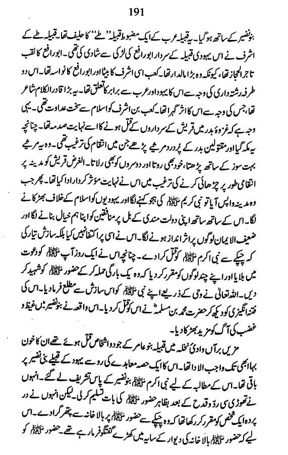 سیرت النبی - ڈاکٹر اسرار احمد  Published by Book Fair - Sample Page - 8