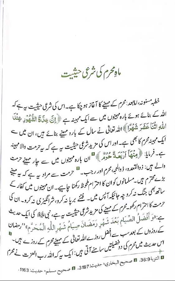 خطبات پروفیسر عبد اللہ ناصر رحمانی - Published by Darussalam - Sample Page - 1