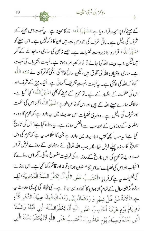 خطبات پروفیسر عبد اللہ ناصر رحمانی - Published by Darussalam - Sample Page - 2