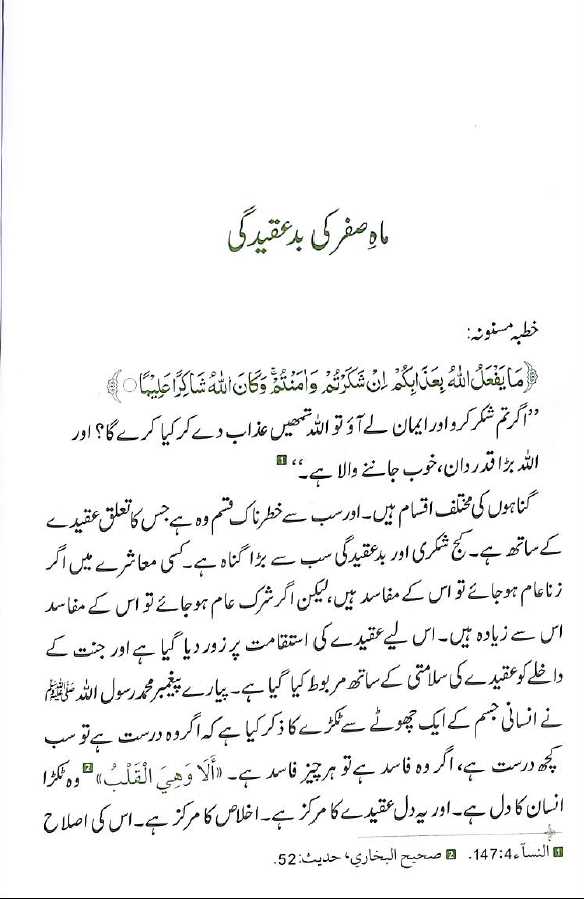 خطبات پروفیسر عبد اللہ ناصر رحمانی - Published by Darussalam - Sample Page - 3