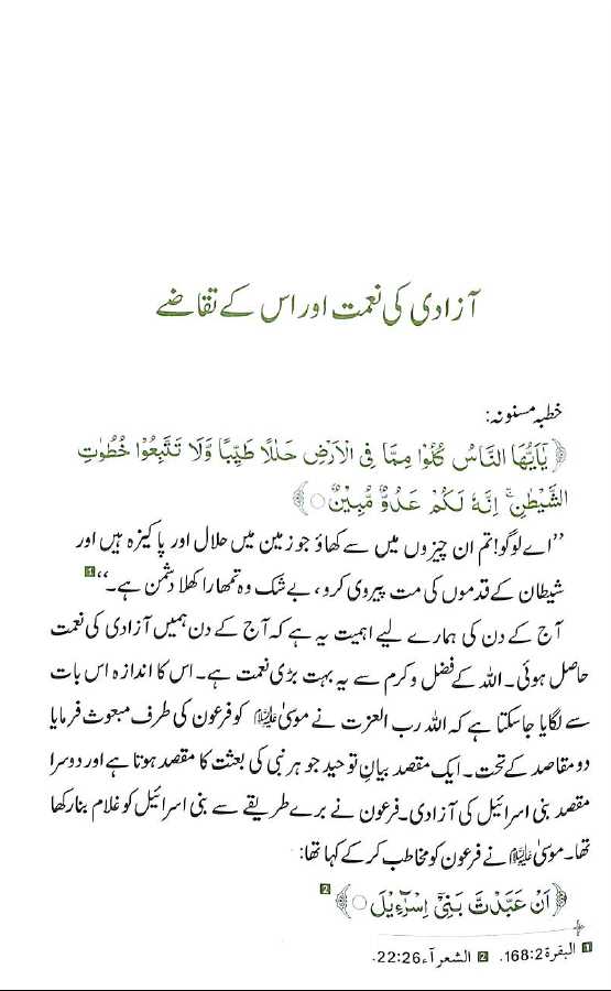 خطبات پروفیسر عبد اللہ ناصر رحمانی - Published by Darussalam - Sample Page - 5