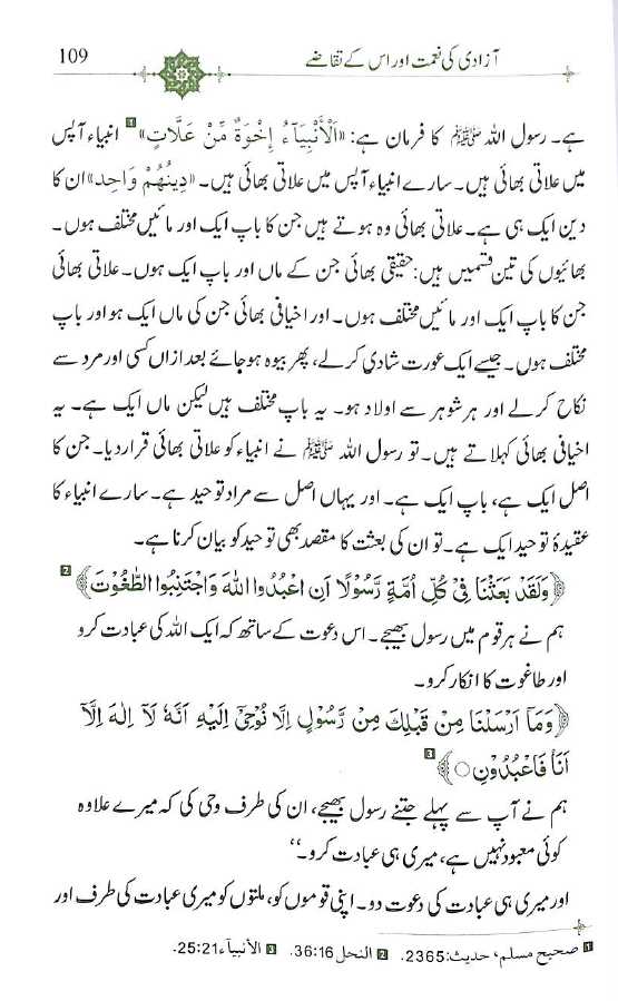 خطبات پروفیسر عبد اللہ ناصر رحمانی - Published by Darussalam - Sample Page - 6