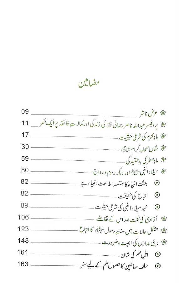 \خطبات پروفیسر عبد اللہ ناصر رحمانی - Published by Darussalam - TOC - 1