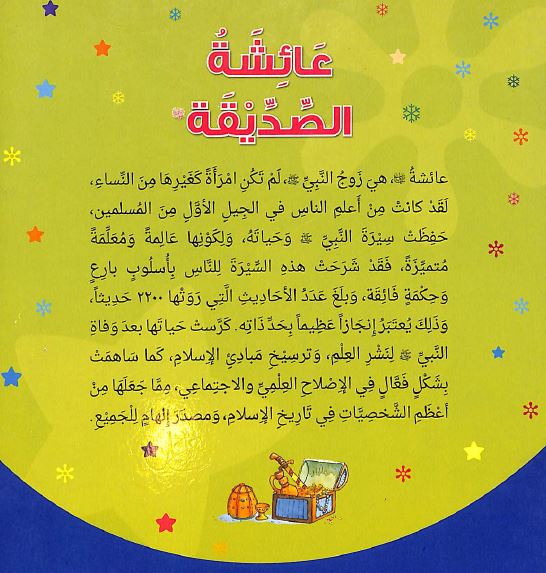 زينب بنت النبي محمد Published by Goodword Books - Back Cover