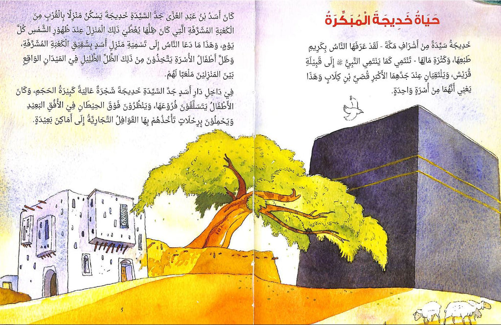 قصة السيدة خديجة رضي الله عنها Published by Goodword Books - Sample Page - 1