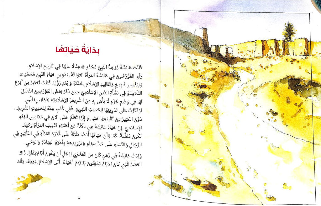 زينب بنت النبي محمد Published by Goodword Books - Sample Page - 1