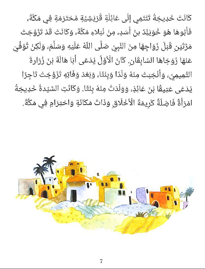 قصص الصحابيات مع الدعاء Published by Goodword Books - Sample Page - 2
