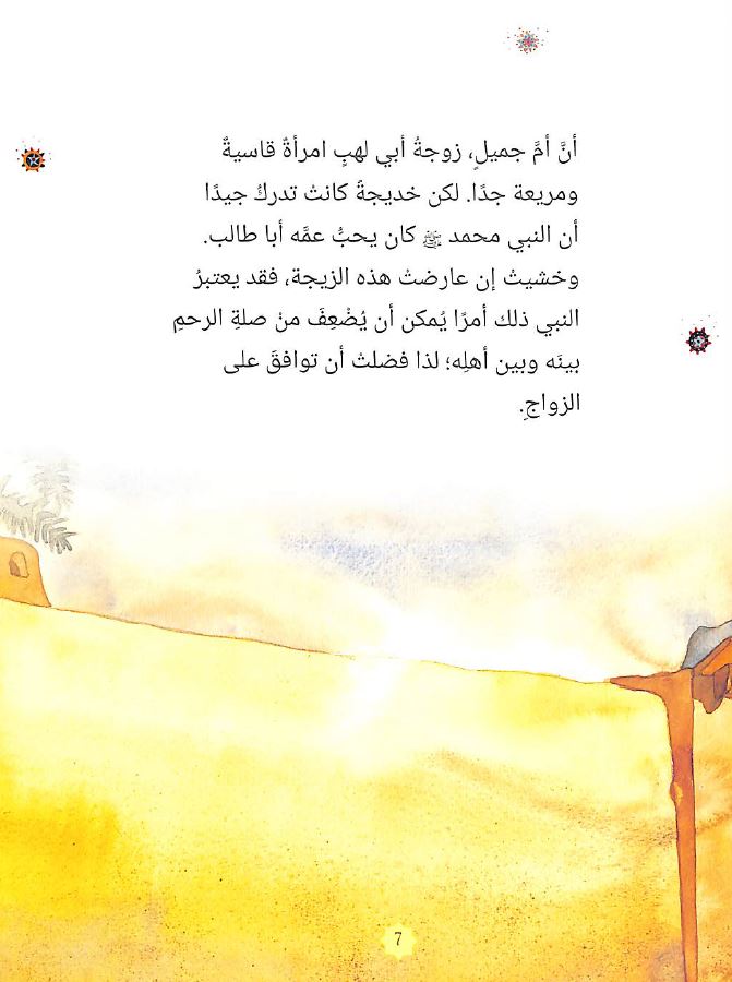 رقية وام كلثوم Published by Goodword Books  - Sample Page - 2