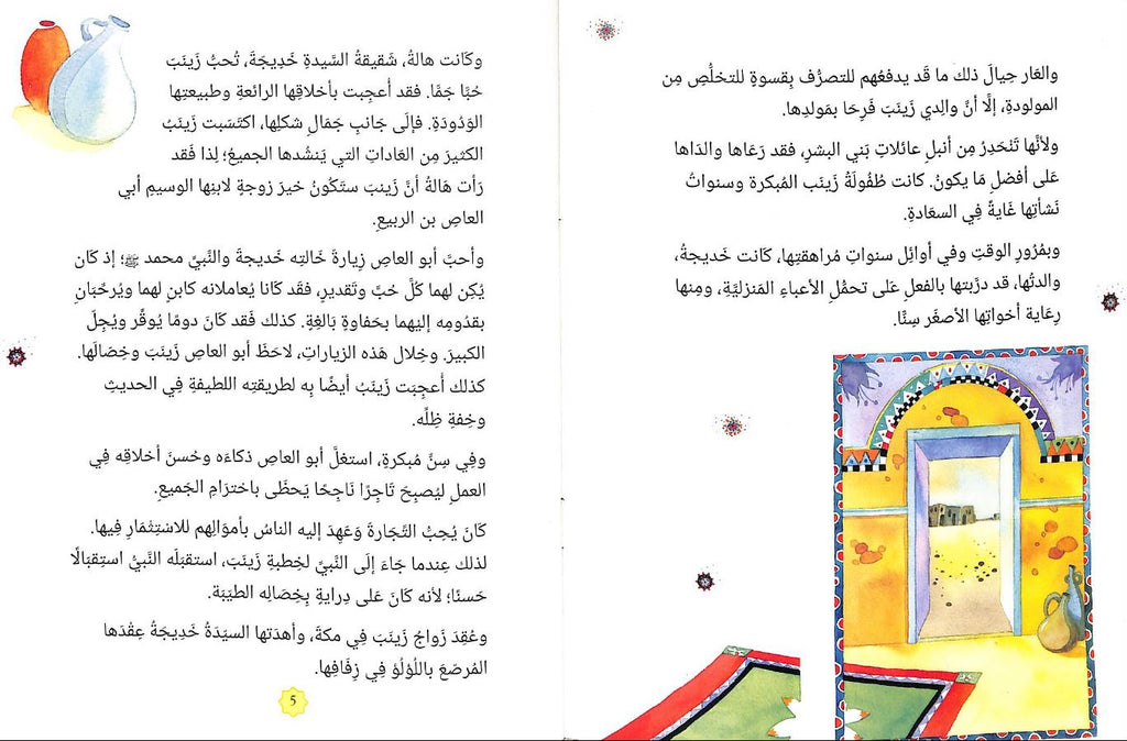 زينب بنت النبي محمد Published by Goodword Books - Sample Page - 2