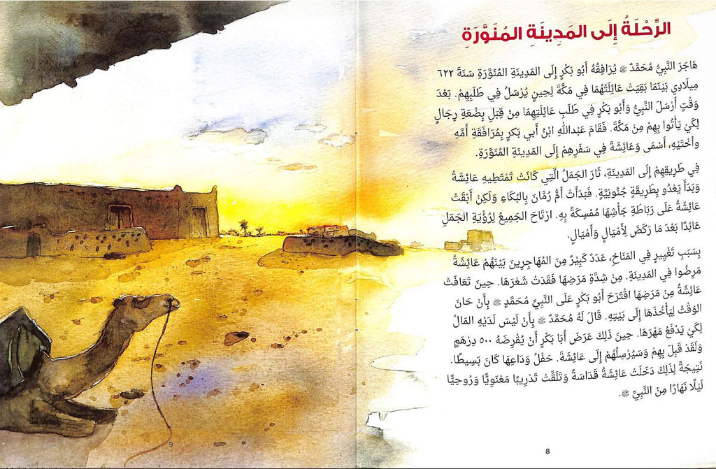 زينب بنت النبي محمد Published by Goodword Books - Sample Page - 3