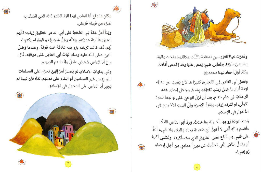 زينب بنت النبي محمد Published by Goodword Books - Sample Page - 3