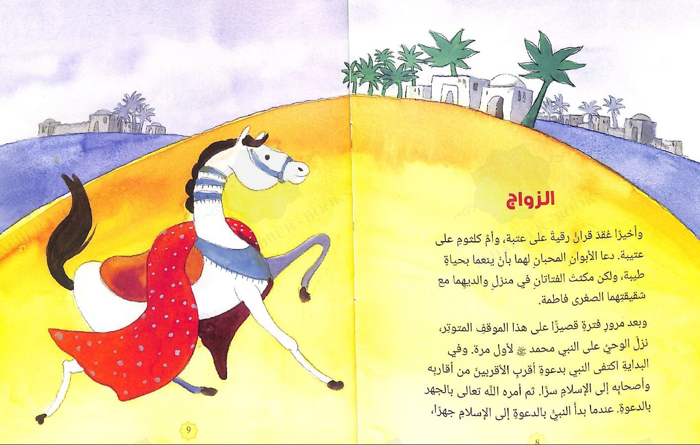 رقية وام كلثوم Published by Goodword Books - Sample Page - 3