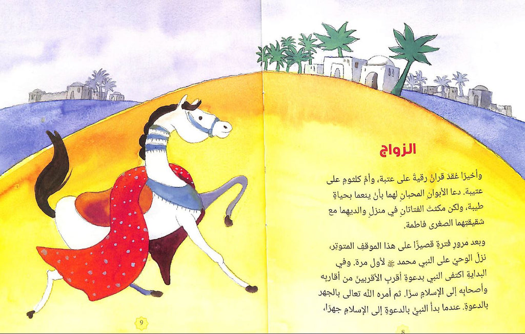 رقية وام كلثوم Published by Goodword Books  - Sample Page - 3