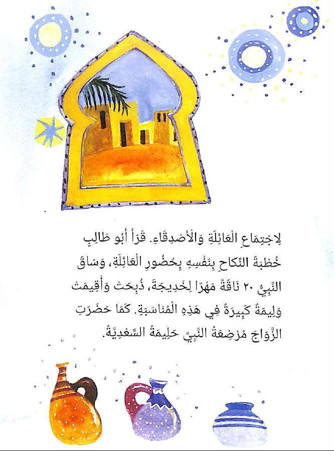 قصص الصحابيات مع الدعاء Published by Goodword Books - Sample Page - 4