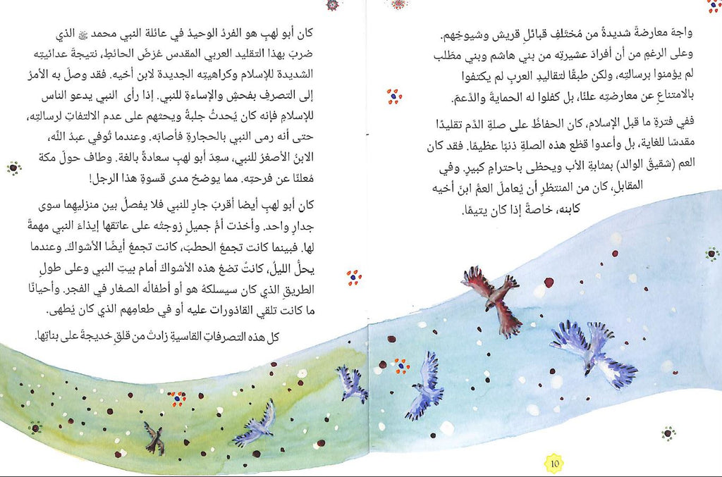 رقية وام كلثوم Published by Goodword Books  - Sample Page - 4