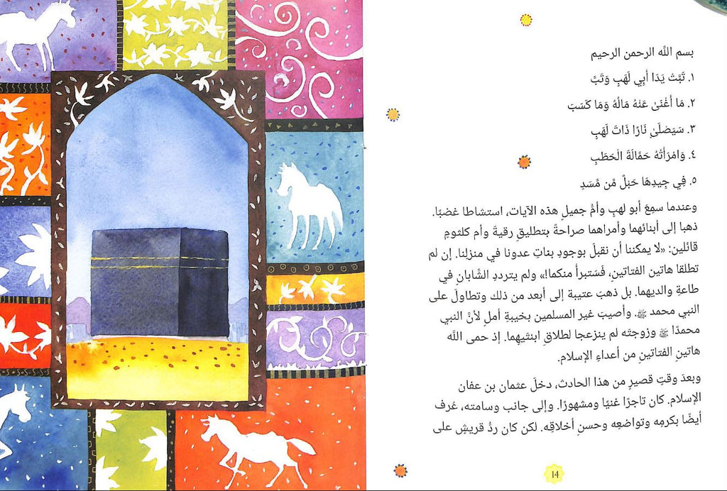 رقية وام كلثوم Published by Goodword Books  - Sample Page - 5