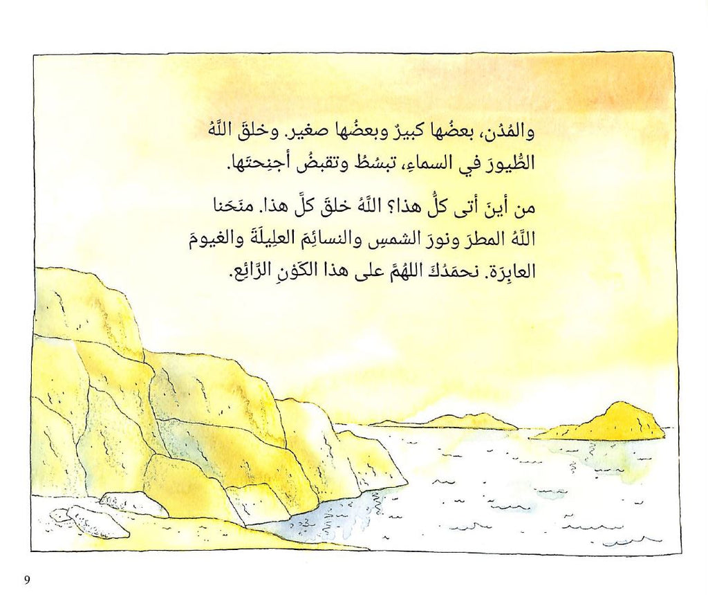 قصص ما قبل النوم قصص من القرآن  Published by Goodword books - Sample Page - 2