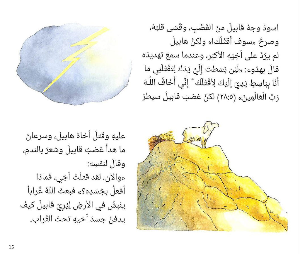 قصص ما قبل النوم قصص من القرآن  Published by Goodword books - Sample Page - 3
