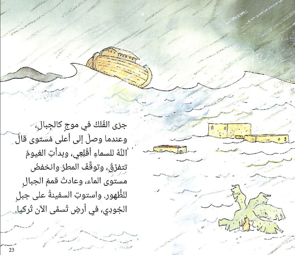 قصص ما قبل النوم قصص من القرآن  Published by Goodword books - Sample Page - 4