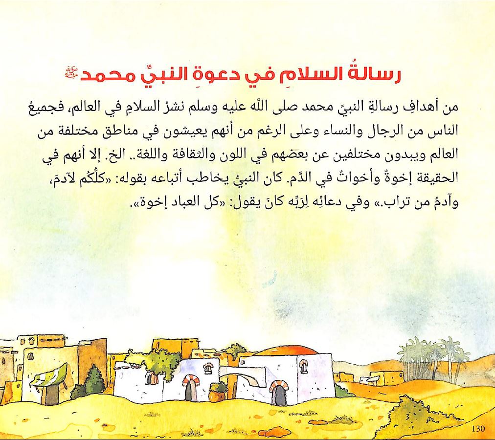 قصص ما قبل النوم قصص من القرآن  Published by Goodword books - Sample Page - 5