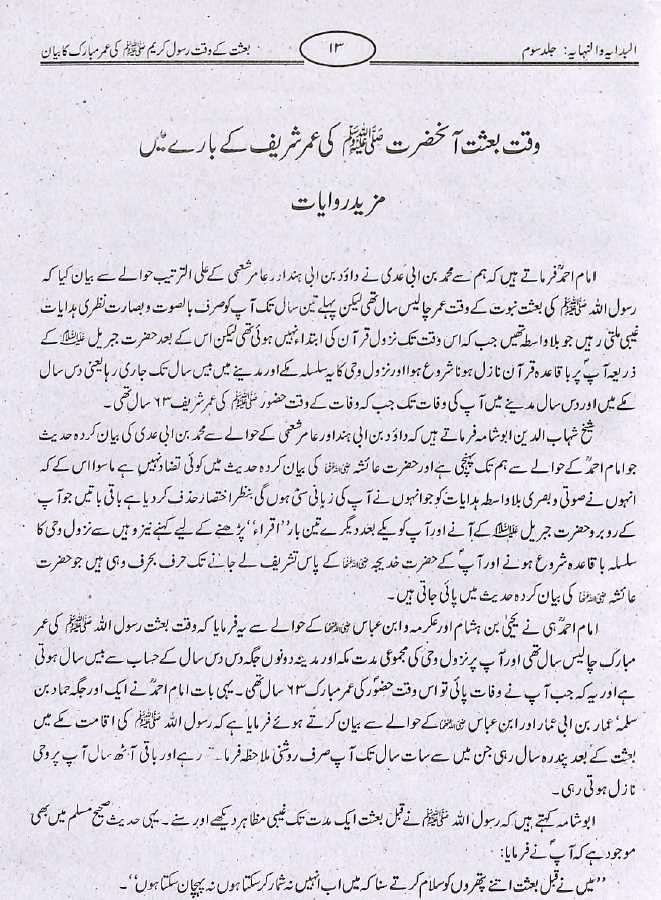 تاریخ ابن کثیر - البدایہ والنہایہ - اردو ترجمہ - ناشر نفیس اکیڈیمی - Sample Page - 10