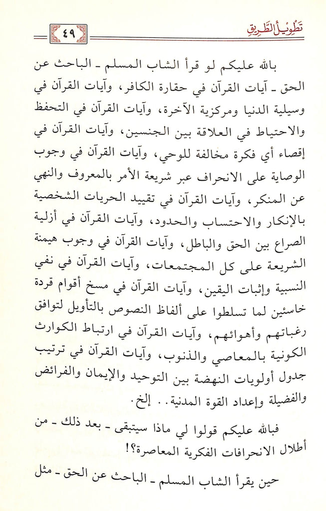 الطريق الى القرآن - طبعة دار الحضارة للنشر والتوزيع - Sample Page - 10
