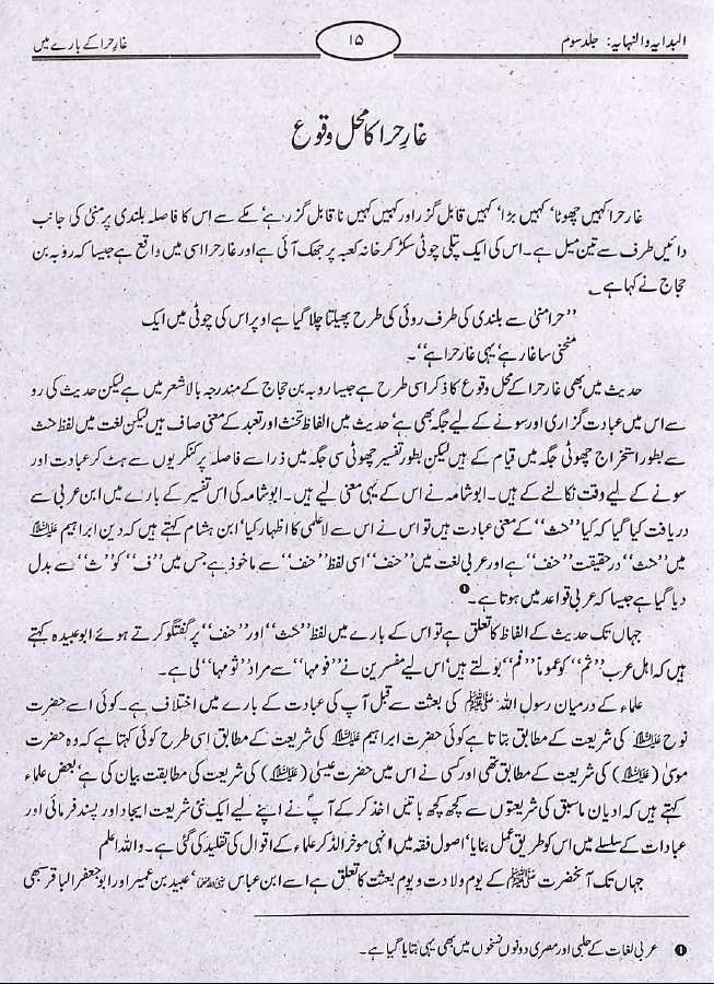 تاریخ ابن کثیر - البدایہ والنہایہ - اردو ترجمہ - ناشر نفیس اکیڈیمی - Sample Page - 11