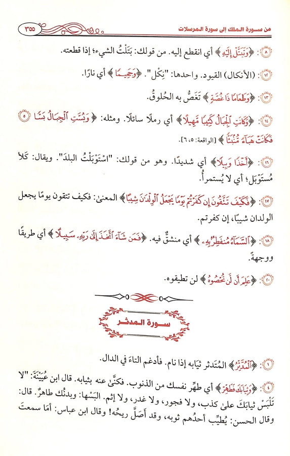 كتاب غريب القرآن - طبعة دار طيبة الخضراء - Sample Page - 11